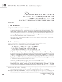 Формирование у школьников интереса к чтению классической художественной литературы как научно-педагогическая проблема