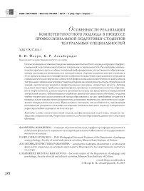 Особенности реализации компетентностного подхода в процессе профессиональной подготовки студентов театральных специальностей