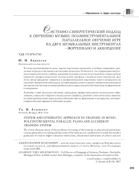 Системно-синергетический подход к обучению музыке: полиинструментальное параллельное обучение игре на двух музыкальных инструментах - фортепиано и аккордеоне