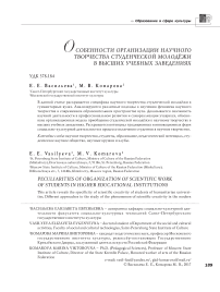 Особенности организации научного творчества студенческой молодёжи в высших учебных заведениях