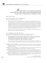 Мониторинг состояния здоровья в разработке программ развития физической культуры студентов: на примере МГИК