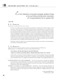 Естественно-гуманитарный мейнстрим и культурологическое знание: от разделённости к единству