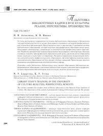 Подготовка библиотечных кадров вузе культуры: реалии, перспективы, преимущества