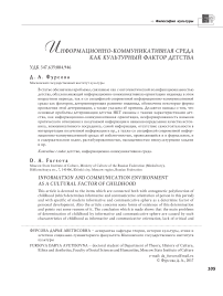 Информационно-коммуникативная среда как культурный фактор детства