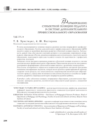 Формирование субъектной позиции педагога в системе дополнительного профессионального образования