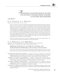 Проблема политической культуры в культурно-гуманитарном знании и системе образования