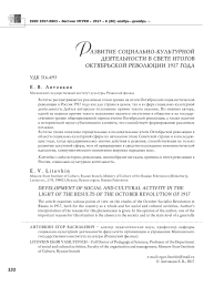 Развитие социально-культурной деятельности в свете итогов октябрьской революции 1917 года