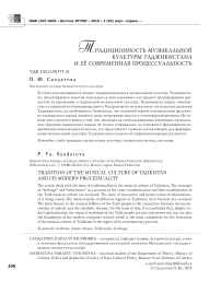 Традиционность музыкальной культуры Таджикистана как проявление её самобытности