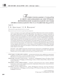 Профессиональные стандарты в сфере образования как инструмент формирования национальной системы профессионального роста и развития педагога