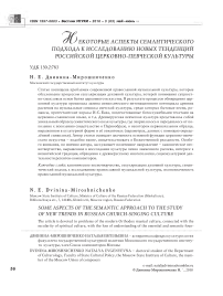 Некоторые аспекты семантического подхода к исследованию новых тенденций российской церковно-певческой культуры