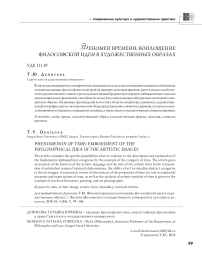 Феномен времени: воплощение философской идеи в художественных образах