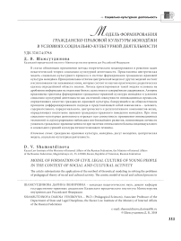 Модель формирования гражданско-правовой культуры молодёжи в условиях социально-культурной деятельности