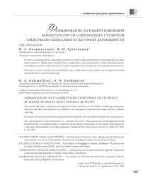 Нормирование антикоррупционном компетентности современных студентов средствами социально-культурной деятельности