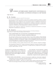 Условия активизации лидерского потенциала будущих актёров в процессе обучения