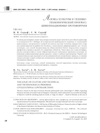 Логика культуры и технико-технологический прогресс: цивилизационные противоречия