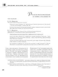 Русская интеллигенция: от мифа к реальности рецензия на книгу: Климова С. М. Интеллигенция в поисках идентичности: Достоевский - Толстой. Санкт-Петербург : Алетейя, 2018. 248 с