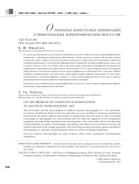 О проблеме конкурсных номинаций в любительском хореографическом искусстве