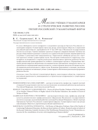 Миссия учёных-гуманитариев и стратегическое развитие России: третий российский гуманитарный форум