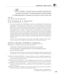 Изучение студентами народно-певческих специализаций традиционной хореографии в современном социокультурном пространстве