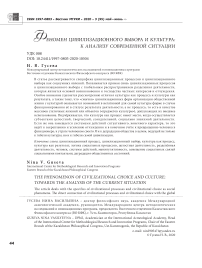 Феномен цивилизационного выбора и культура: к анализу современной ситуации