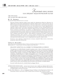 Здоровый образ жизни как предмет педагогической науки