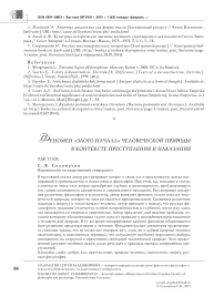 Феномен "злого начала" человеческой природы в контексте преступления и наказания