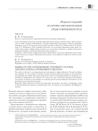 Модели создания культурно-образовательной среды современного вуза