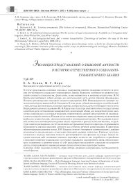 Эволюция представлений о языковой личности в истории отечественного социально-гуманитарного знания