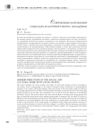 Современные направления социально-культурной работы с молодёжью