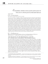 Специфика профессиональной деятельности вокалиста-преподавателя высшей школы