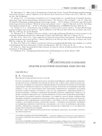 Теоретические основания практик культурной политики: опыт России