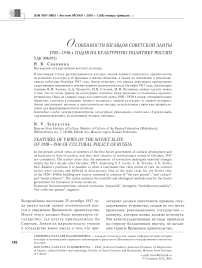 Особенности взглядов советской элиты 1920-1930-х годов на культурную политику России