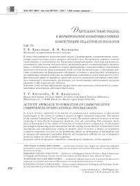 Деятельностный подход к формированию коммуникативных компетенций педагогов-психологов