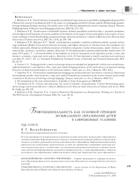 Бифункциональность как основной принцип музыкального образования детей в современных условиях