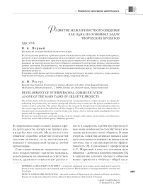 Развитие межличностного общения как одна из основных задач творческих проектов