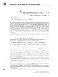 Развитие коммуникативной культуры будущего специалиста социально-культурной деятельности