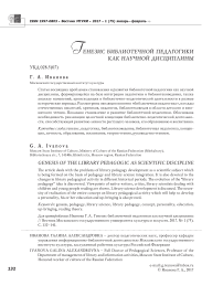 Генезис библиотечной педагогики как научной дисциплины