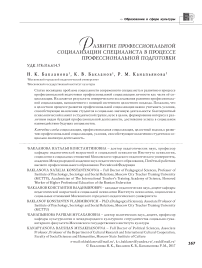 Развитие профессиональной социализации специалиста в процессе профессиональной подготовки