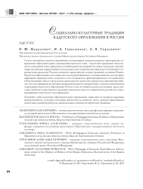 Социально-культурные традиции кадетского образования в России