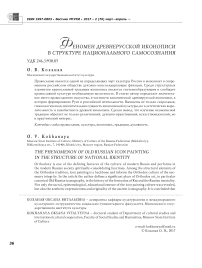 Феномен древнерусской иконописи в структуре национального самосознания