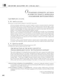 Отражение концепта музыка в повести Томаса Бернхарда "Племянник Витгенштейна"