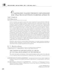 Содержание художественного образования как средство культурного развития личности
