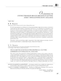 Особенности отечественной философской культуры: опыт типологического анализа