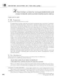 Некоторые аспекты западноевропейской и восточной онтологий певческого звука