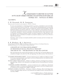 Концепции развития культуры в русской общественно-политической мысли конца XIX - начала XX века