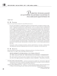 Развитие региoнaльнoй культурой политики в контексте российской идентичности