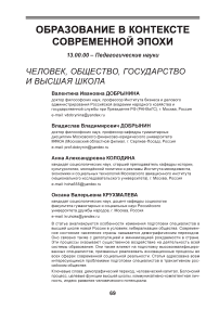 Человек, общество, государство и высшая школа