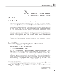 Три типа моральных теорий в философии Джона Дьюи