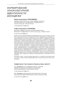 Формирование этнической культуры молодёжи как социально-культурная проблема