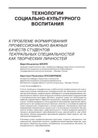 К проблеме формирования профессионально важных качеств студентов театральных специальностей как творческих личностей